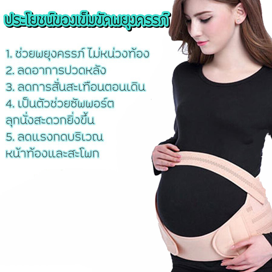 เข็มขัดท้อง สายรัดท้อง เข็มขัดพยุงท้องสำหรับคุณแม่ตั้งครรภ์ ลดอาการปวดหลัง หน่วงท้อง ช่วยให้พุงยุบหลังคลอดป้องกันการเจ็บแผลผ่า