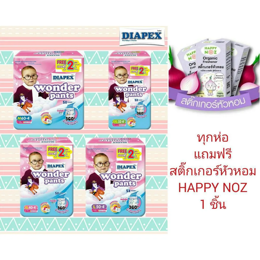 Best seller ผ้าอ้อมเด็ก DiaPex ไดเพกส์ กางเกง รุ่น Wonder Pants โปรโมชั่นพิเศษ ผ้าอ้อมสำเร็จรูป ถุงมือ ถุงเท้าเด็ก ผ้าอนามัยสำหรับคุณแม่หลังคลอด หมวกทารกแรกเกิด สติ๊กเกอร์หัวหอม ของใช้แม่และเด็ก