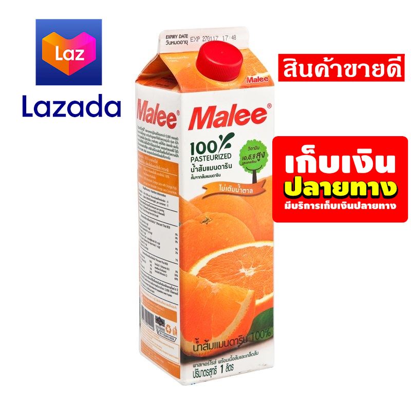 🐣Super Sale🧡 มาลี น้ำส้มแมนดาริน 100% พาสเจอร์ไรซ์ 1 ลิตร รหัสสินค้า LAZ-78-999FS 👫ด่วน ของมีจำนวนจำกัด❤️