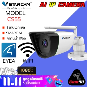 ภาพหน้าปกสินค้าVstarcam กล้องวงจรปิดกล้องใช้ภายนอก รุ่น CS55 3.0MP H264+ ใหม่ล่าสุด2022 By.Cam4U ซึ่งคุณอาจชอบสินค้านี้