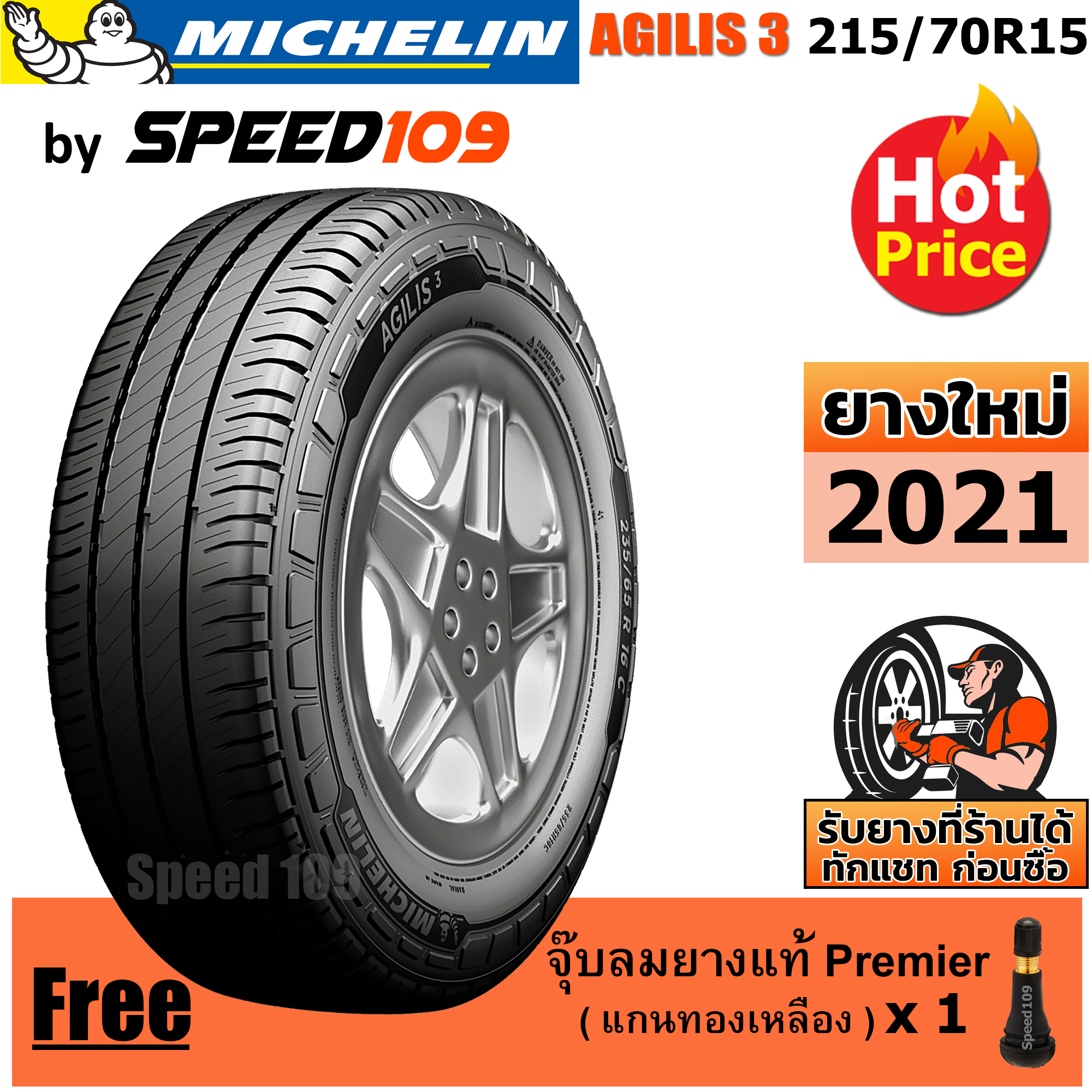 MICHELIN ยางรถยนต์ ขอบ 15 ขนาด 215/70R15 รุ่น AGILIS 3 - 1 เส้น (ปี 2021)