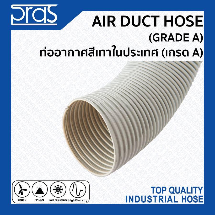 AIR DUCT HOSE (GRADE A) ท่ออากาศสีเทาในประเทศ (เกรด A)