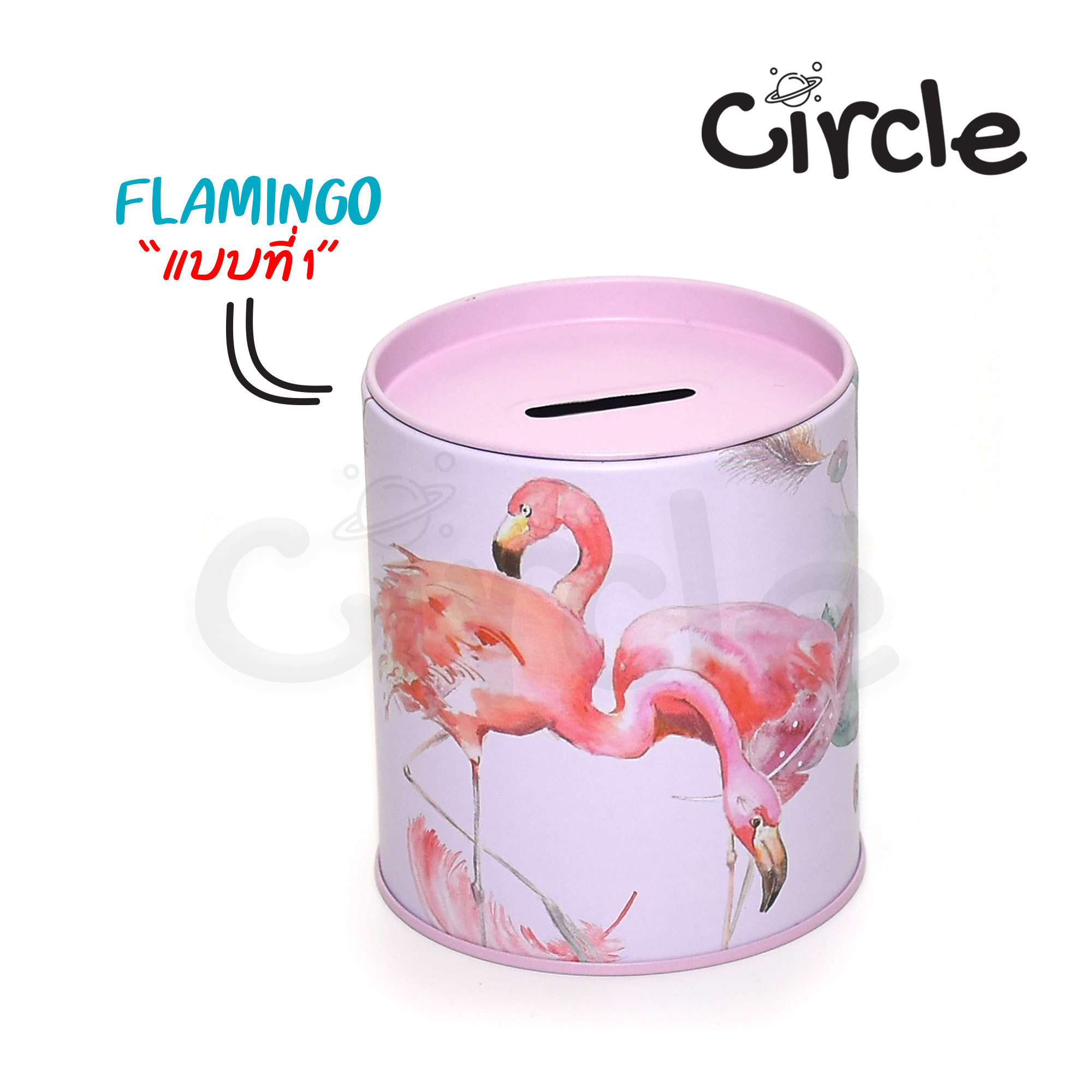 กระปุกออมสิน ทรงกลม ขนาด 9 x 9 x 10 ซม. ลายนก Flamingo รูปแบบเปิด-ปิดฝาบน สี 4 แบบ
