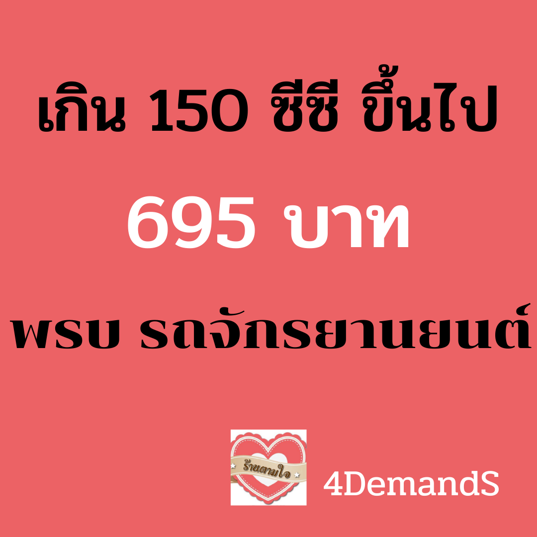 รูปภาพของ พรบ รถจักรยานยนต์ มอเตอร์ไซด์ 75 CC ขึ้นไป ไม่เกิน 125 CC