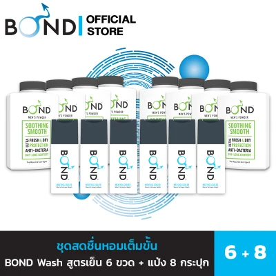 BOND Powder Soothing Smooth แป้งสูตรพรีเมียม 8 กระปุก + BOND Wash สูตรเย็น Menthol (75 ml.) 6 ขวด