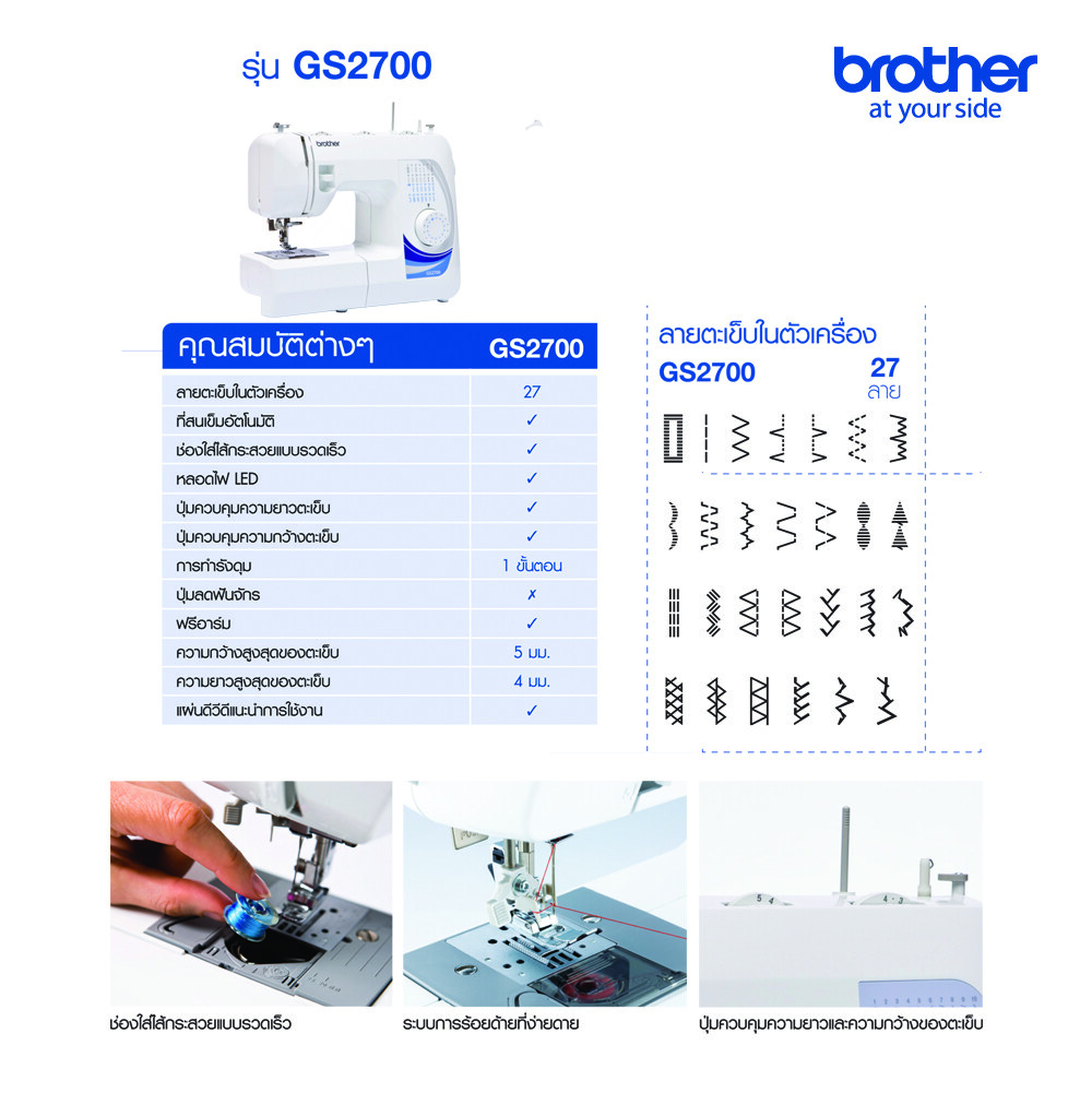 Brother Sewing Machine GS2700 จักรเย็บผ้า (สนเข็มอัตโนมัติ,  เย็บผ้าได้หลากหลาย) (ประกันจะมีผลภายใน 15 วันหลังจากที่ได้รับสินค้า) |  Lazada.co.th
