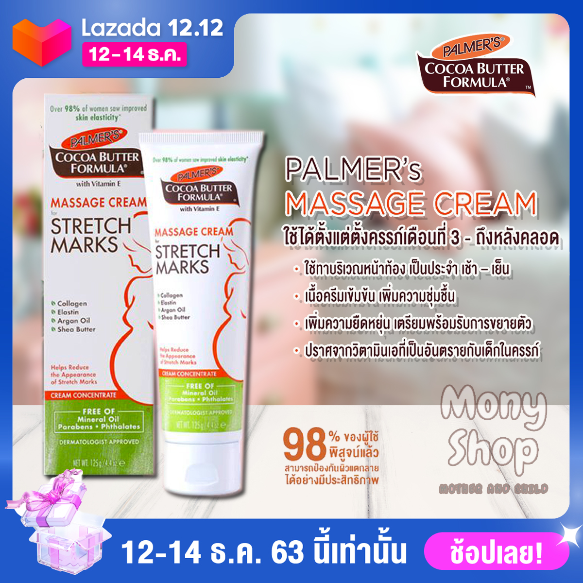 Palmer‘s Cocoa Butter Formular Massage Cream for Stretch Marks  125 g. ครีมป้องกันผิวแตกลายเนื่องจากการตั้งครรภ์ เหมาะสำหรับครรภ์ที่ (เริ่มเดือนที่ 3) 1 หลอด  ของแท้ 100 % ส่งไว ได้ของเร็ว