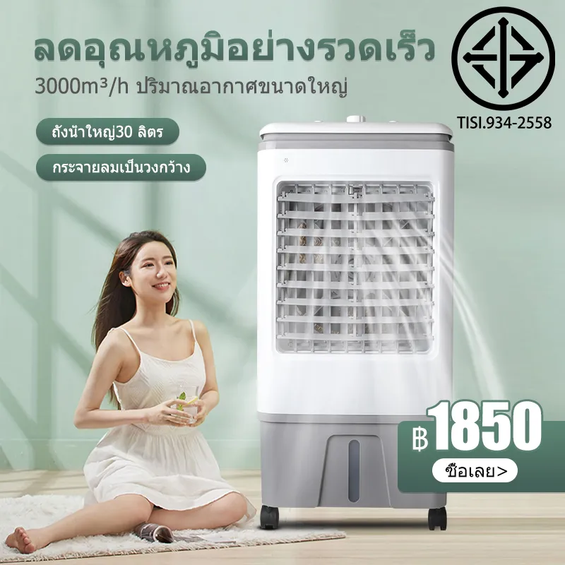 LONG  30L พัดลมไอเย็น เครื่องปรับอากาศ เครื่องปรับอากาศเคลื่อนที่ เครื่องปรับอากาศเคลื่อนที่ได้   Air Cooler