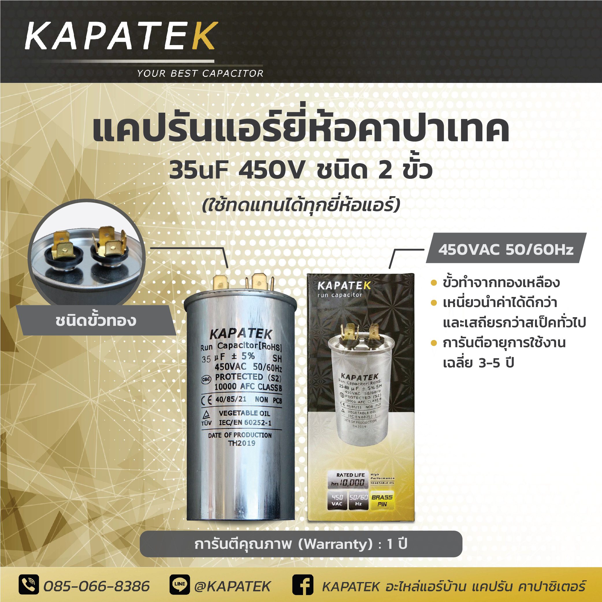 KAPATEK แคปรัน แคปรันแอร์ คาปาซิเตอร์แอร์ 35 uF 450V 50/60Hz / Run Capacitor (CBB65) 35 ไมโคร