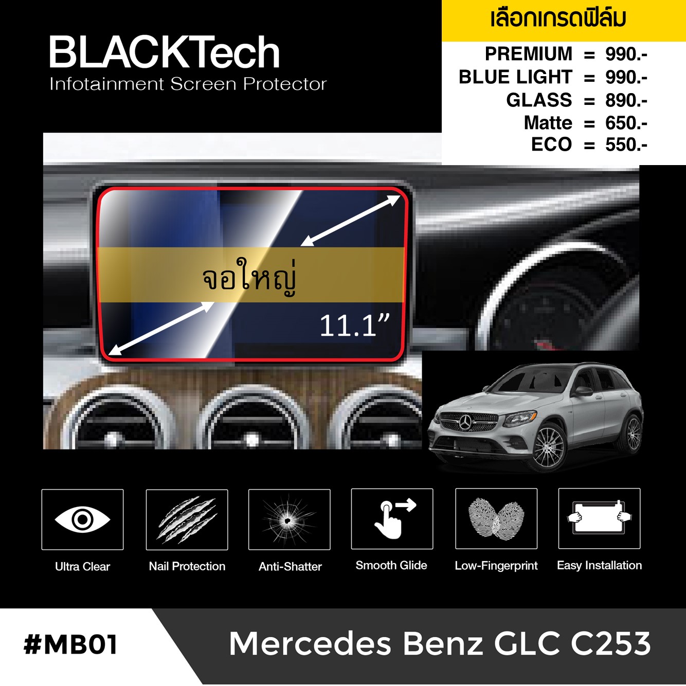 Mercedes Benz GLC (C253) จอขนาด 11.1 นิ้ว- ฟิล์มกันรอยหน้าจอ ARCTIC ตรงรุ่น  100% โปรดระบุุรุ่น | Lazada.co.th