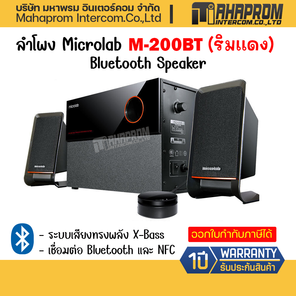 ลำโพง Microlab M200BT Platinum / M200BT (ริมแดง) Bluetooth Speaker ...
