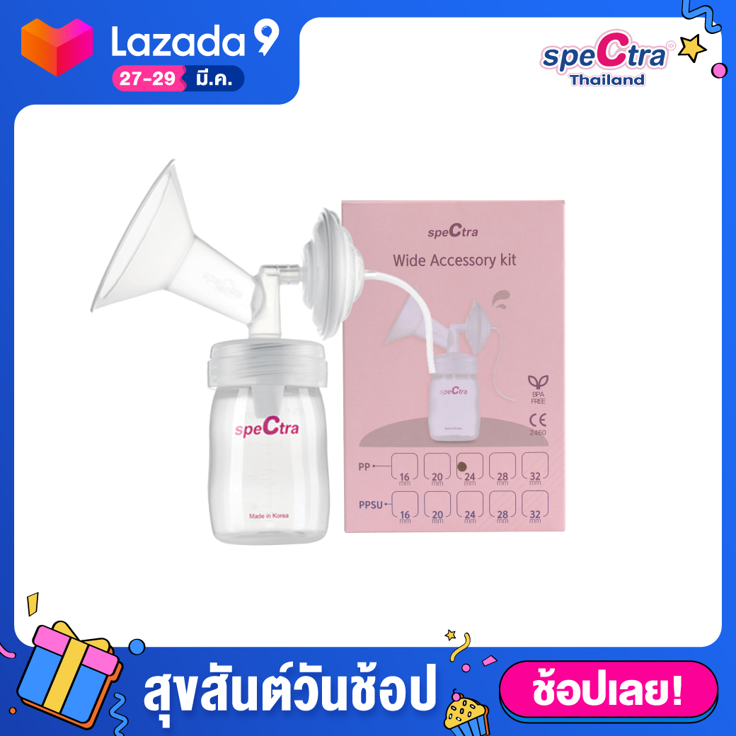 ชุดอุปกรณ์ปั๊มนม Spectra Wide Accessory Kit (1ข้าง) สำหรับเครื่องรุ่น