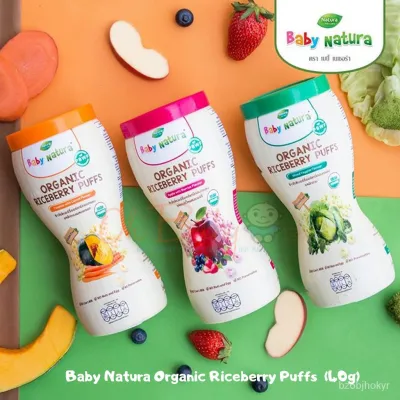 ขนมเด็ก 1แถม1 Baby Natura Organic Riceberry Puffsมี3รสชาติให้เลือก 40g.