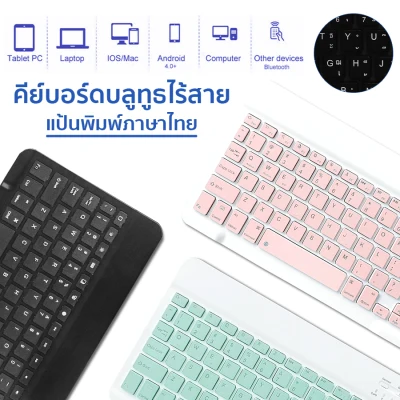 แป้นพิมพ์ภาษาไทย คีย์บอร์ดบลูทูธไร้สายBluetooth เข้ากันได้กับiPad, Android,Windows Kissme