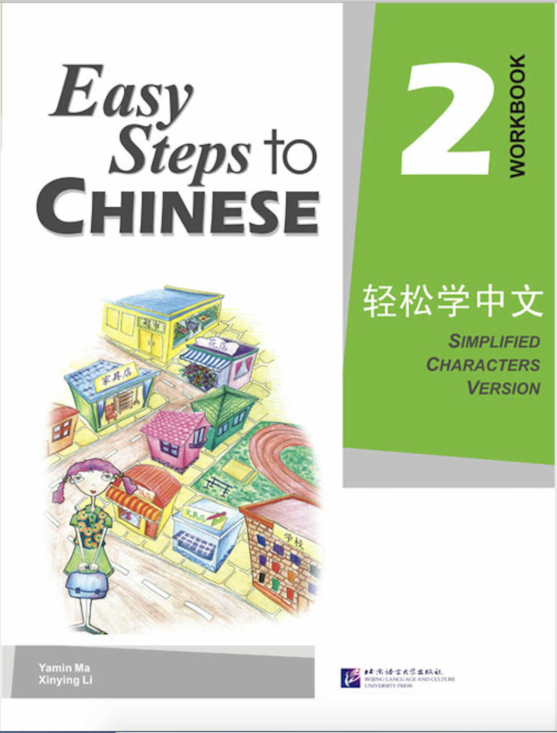 แบบฝึกหัด Easy Steps to Chinese เล่ม 2 Easy Steps to Chinese Vol. 2 - Workbook 轻松学中文2:练习册 95%NEW