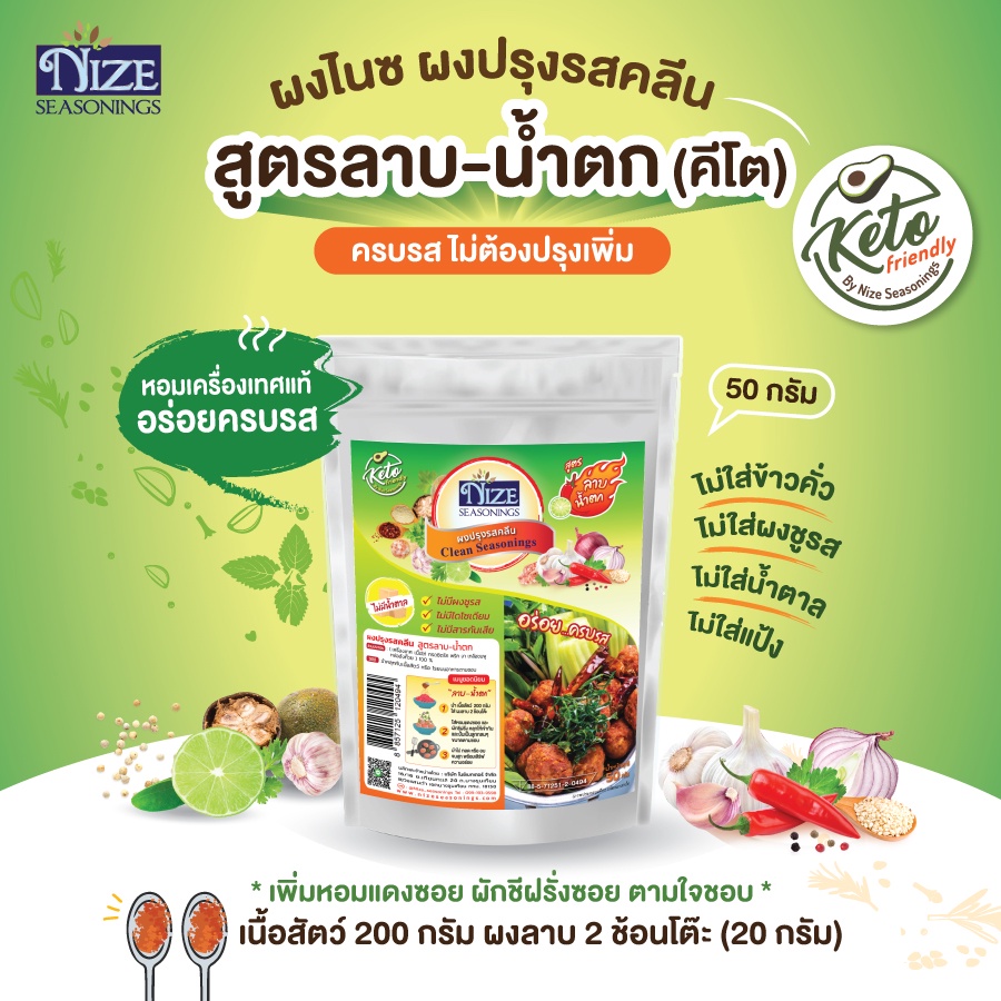 KETO ราคาส่ง ผงปรุงรส รสชาติอร่อย ไม่แป้ง ไม่น้ำตาล ไม่ผงชูรส ใช้ปรุง ...