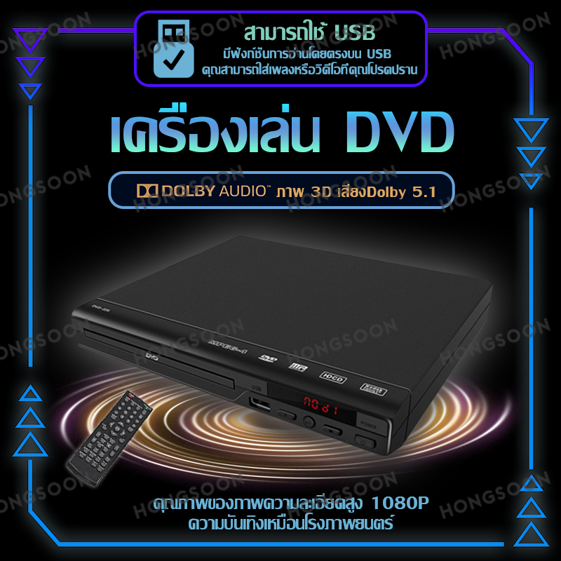 🔥พร้อมส่ง🔥 เครื่องเล่น DVD เครื่องเล่น DVD&USB เครื่องเล่น DVD/VCD/CD/USB เครื่องแผ่นCD/DVD เครื่องเล่นแผ่นดีวีดี เครื่องเล่นแผ่นวีซีดี เครื่องเล่นแผ่นซีดี เครื่องเล่นวิดีโอ เครื่องเล่นวิดีโอพร้อมสาย AV