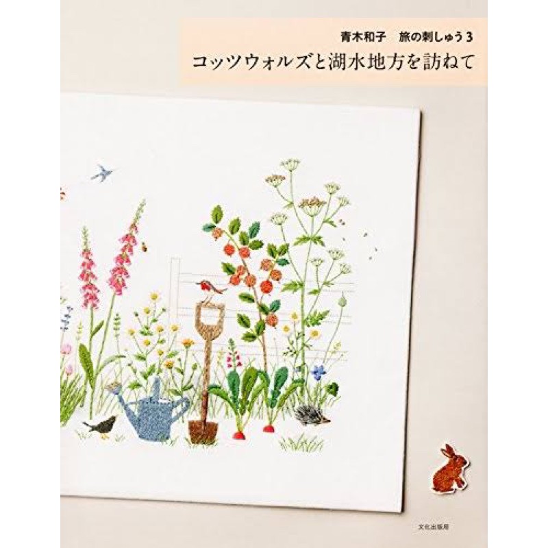 หนังสือญี่ปุ่น งานปักสวนสวย คุณ Kazuko Aoki