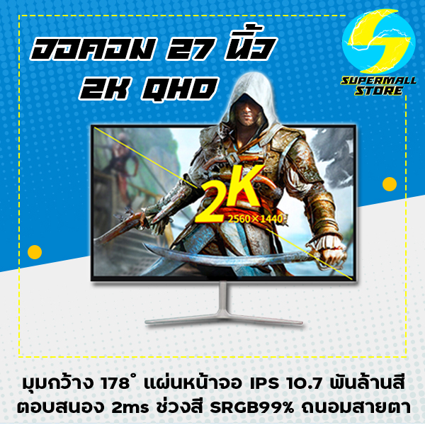 (ถูกที่สุด)จอคอมพิวเตอร์ 27 นิ้ว 2K 2560*1440 75Hz 2MS มุมกว้าง 178 ํ HDMI ช่วงสี SRGB99% IPS จอตัดต่องานกราฟิค จอดูหนังไร้ขอบ จอเกมส์ ถนอมสายตา supermall