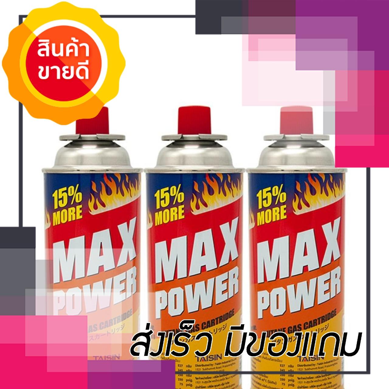((ด่วนน)) แก๊สกระป๋องแม็กส์พาวเวอร์ สีเหลือง - ส้ม เครื่องครัว ห้องครัว ชุดห้องครัว ตู้ห้องครัว โต๊ะห้องครัว พรมห้องครัว ห้อง นอน เฟอร์นิเจอร์ ห้องน้ำ ห้องครัว เคาน์เตอร์ ครัว ตกแต่ง ห้อง นอน แบบ ห้อง ครัว ห้อง นั่งเล่น ห้อง รับแขก ครัว ห้อง ครัว สวย