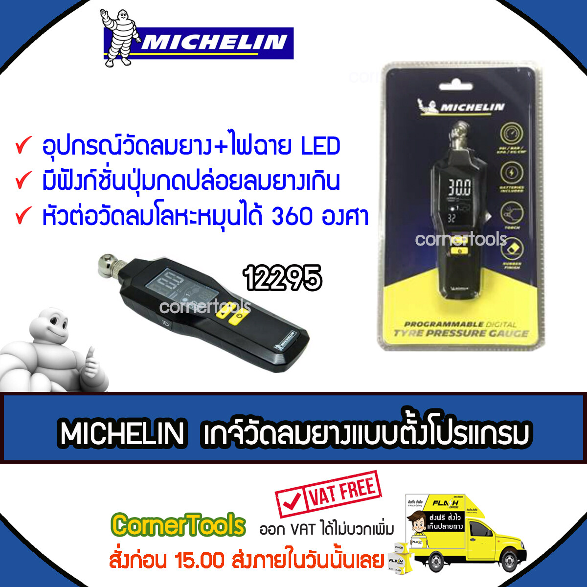 Michelin เกจ์วัดลมยางแบบตั้งโปรแกรม รุ่น 12295 Programmable Digital Tyre Pressure Gauge ***ส่งฟรีแฟลช สั่งก่อนบ่ายสามส่งภายในวัน***