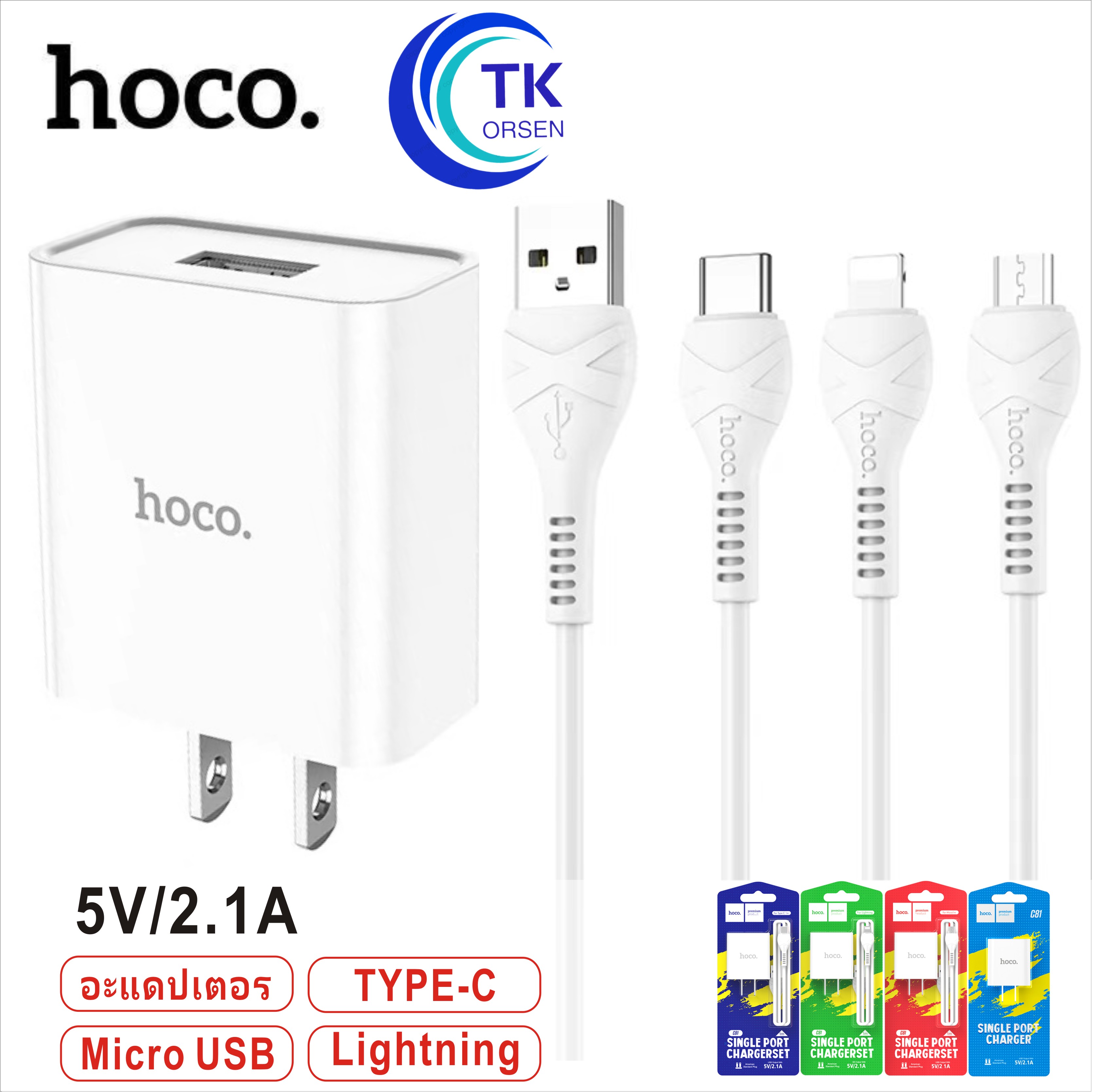 HOCO C81 หัวชาร์จ（ชุดชาร์จหัว+สาย)1USB 2.1A สินค้าใหม่ล่าสุด พร้อมส่ง ...