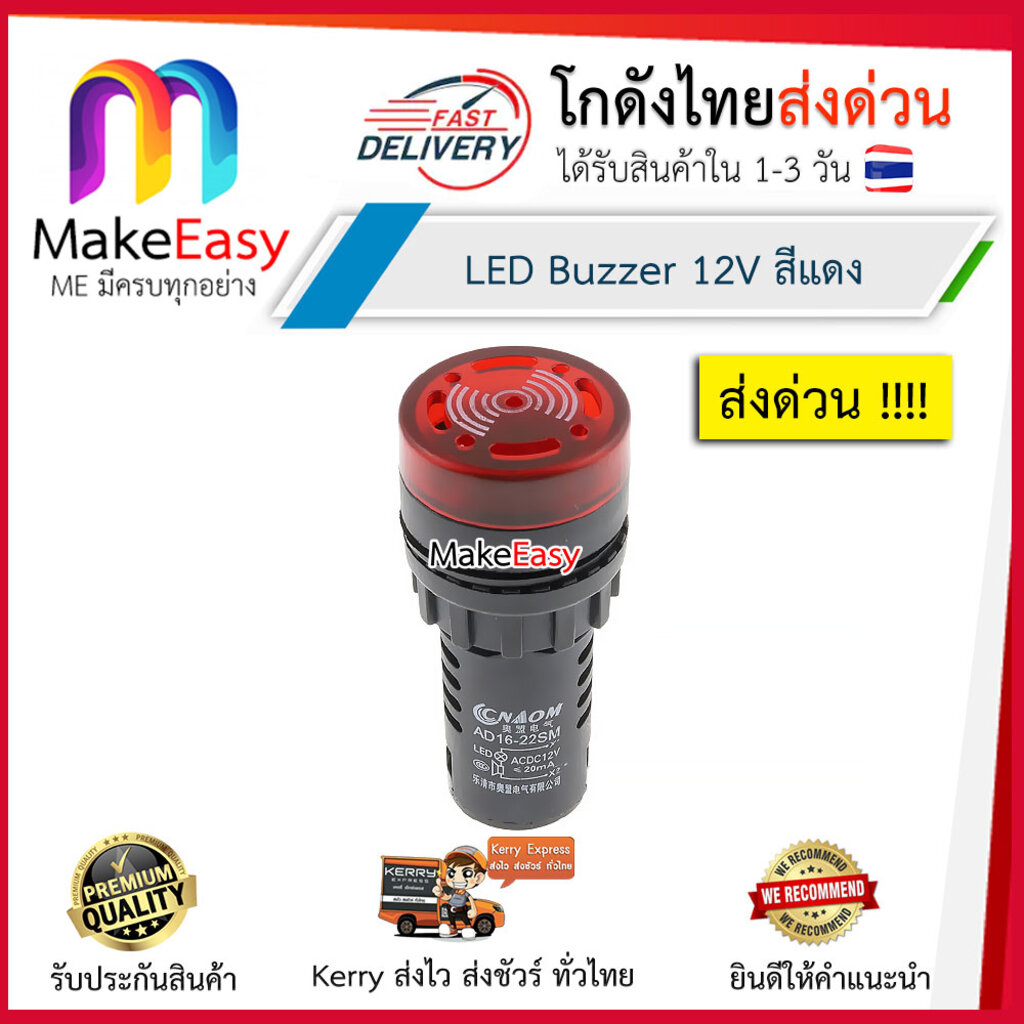 hot MakeEy Buzzer LED Alert 512V led 22mm เสียงและแสงสัญญาณเตือนภัย ออดไฟฟ้า ไฟสีแดง 512V AC-DC มีเก็บเงินยทาง โกด