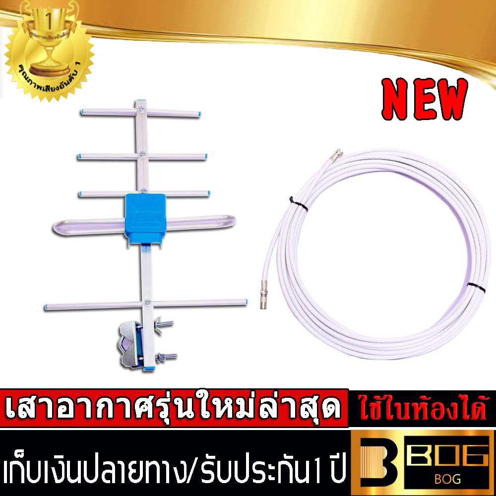BOG SHOP เสาอากาศดิจิตอลทีวี รุ่นใหม่ล่าสุด พร้อมสายRG6 10 เมตร ?มีคุณภาพ 100%?
NEW !!!? IC รุ่นใหม่? รับสัญญาณได้ดีที่สุด ?วางไว้ในบ้าน /
ห้องได้??ไม่จำเป็นต้องออกไปข้างนอก??เสาก้างปลา?