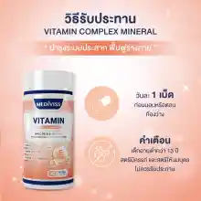 ภาพขนาดย่อของภาพหน้าปกสินค้าMAX VITAMIN COMPLEX PLUS MEDIVISS ( แม็กซ์ วิตามิน คอมเพล็กซ์ พลัส ตราเมดิวิสส์ ) วิตามินรวมคุณประโยชน์บำรุงร่างกาย ( กระปุก 30 แคปซูล ) จากร้าน Mediviss บน Lazada ภาพที่ 4