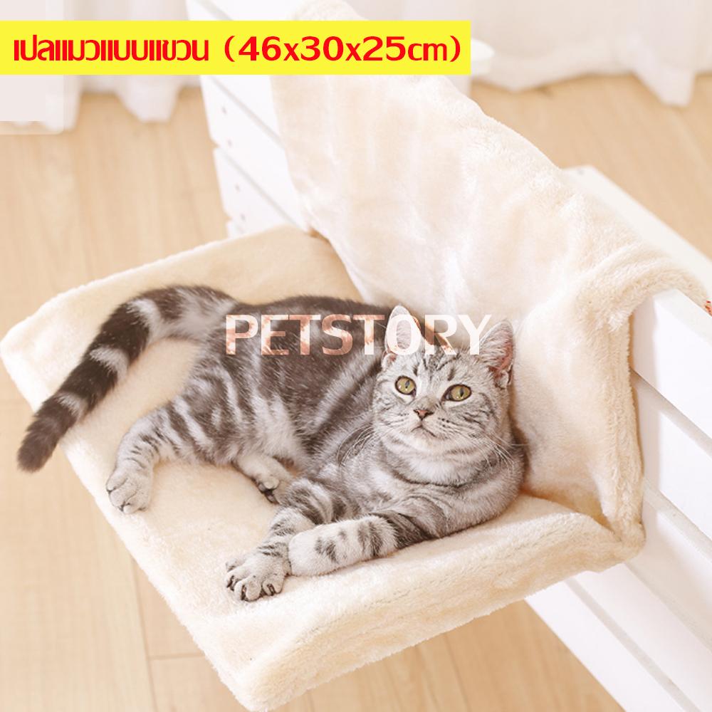 HOOPET ที่นอนแมว เตียงแมว เปลแมว แบบแขวน Cat bed (สีครีม/สีเทา)
