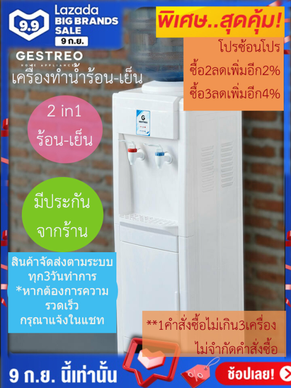 Hot&Cold water dispenser เครื่องกดน้ำร้อน-เย็น เครื่องทำน้ำร้อน-เย็น ตู้กดน้ำ **พร้อมส่ง**มีบริการเก็บเงินปลายทาง**ตู้ทำน้ำร้อน-น้ำเย็น