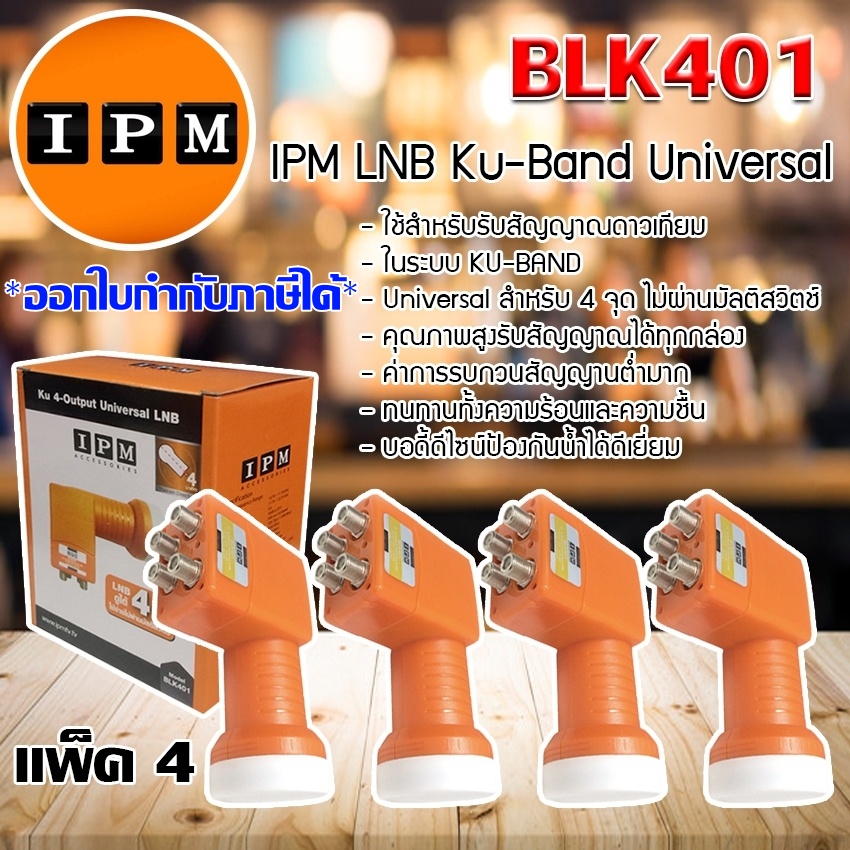 ipm-lnb-ku-band-universal-4-output-blk401