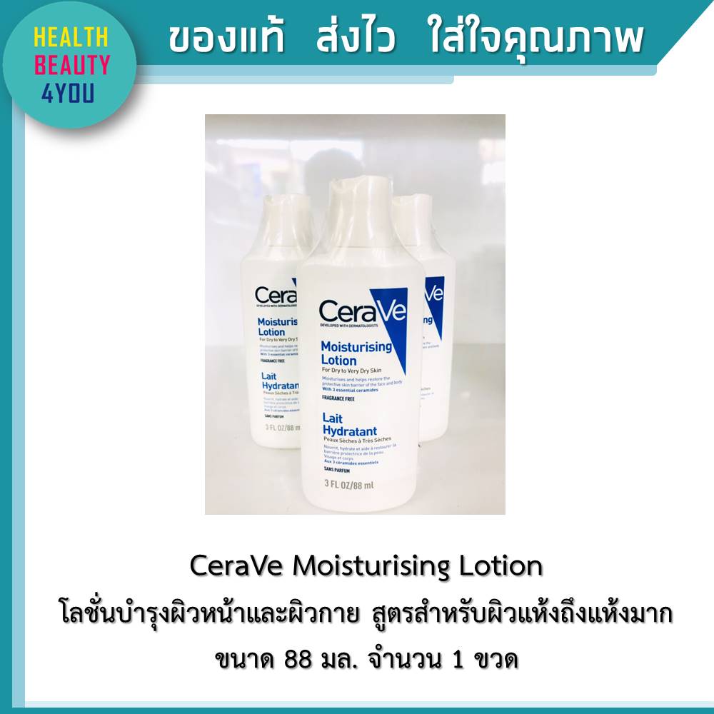 Cerave Moisturising Lotion  โลชั่นบำรุงผิวหน้าและผิวกาย สูตรสำหรับผิวแห้งถึงแห้งมาก ขนาด 88 มล. จำนวน 1 ขวด