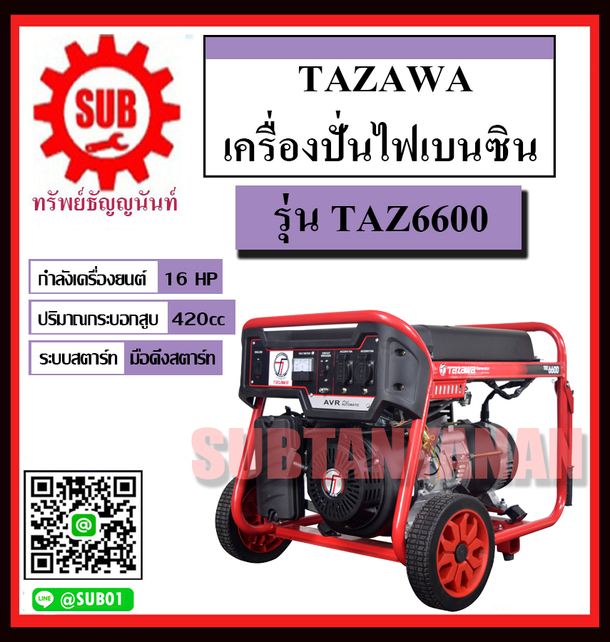 TAZAWA เครื่องปั่นไฟฟ้าเบนซิน เครื่องกำเนิดไฟ gasoline generator เครื่องยนต์ปั่นไฟ เครื่องปั่นไฟ TAZ6600