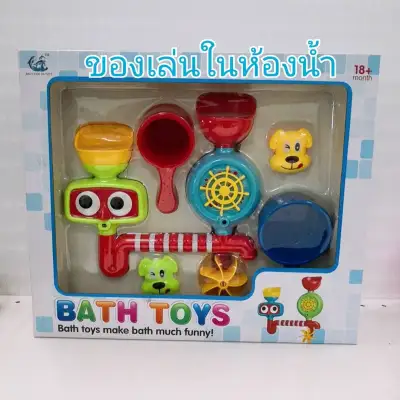 Bath toys ของเล่นในห้องน้ำ ตอนน้องอาบน้ำ