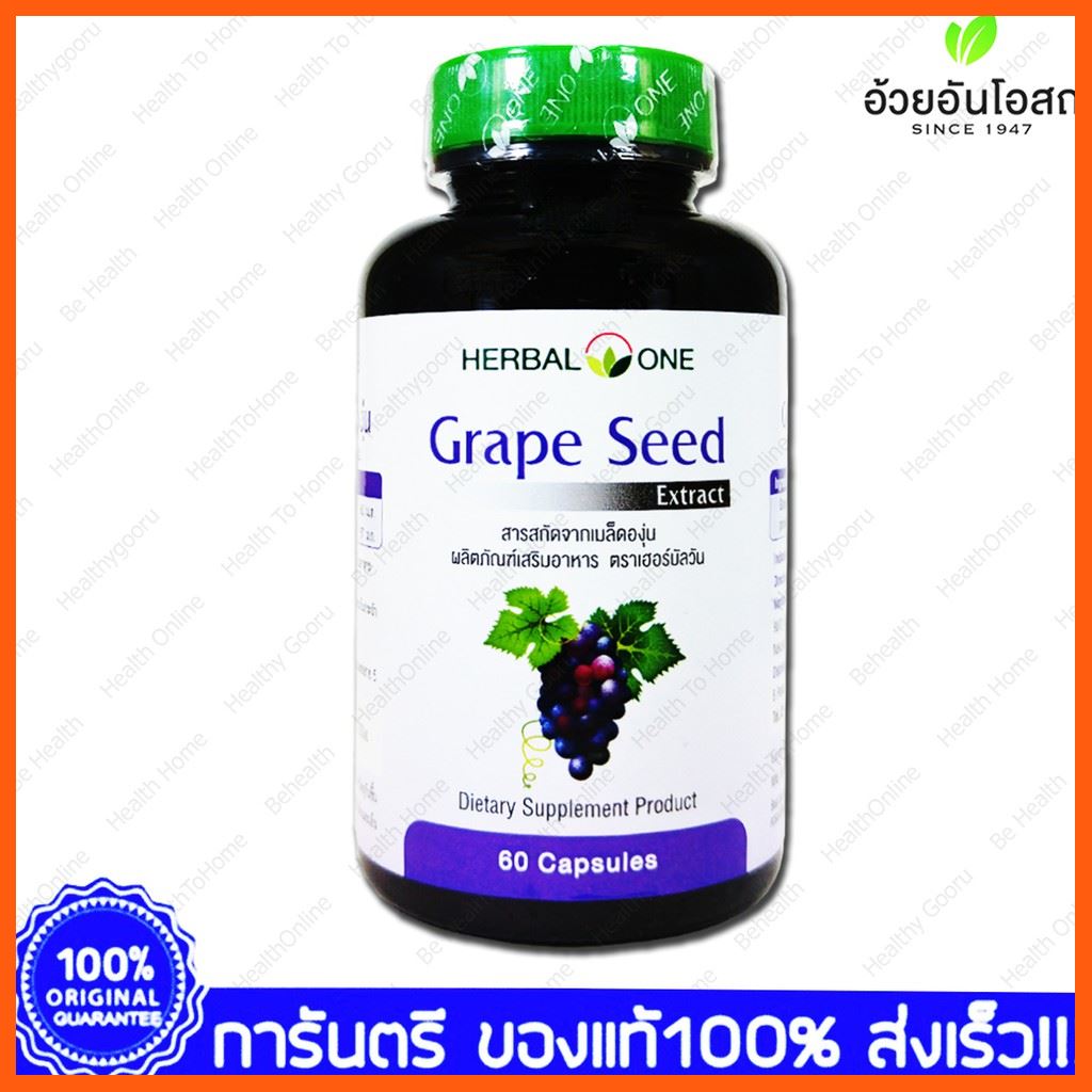 Sale เมล็ดองุ่นสกัด อ้วยอัน Grape Seed Extract Herbal One 60 Cap ชาและสมุนไพร