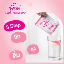 ภาพขนาดย่อของภาพหน้าปกสินค้าพิ้งค์ กลูต้า คอลลาเจน (ชนิดผง) จากร้าน Pinkgluta_shop บน Lazada ภาพที่ 2