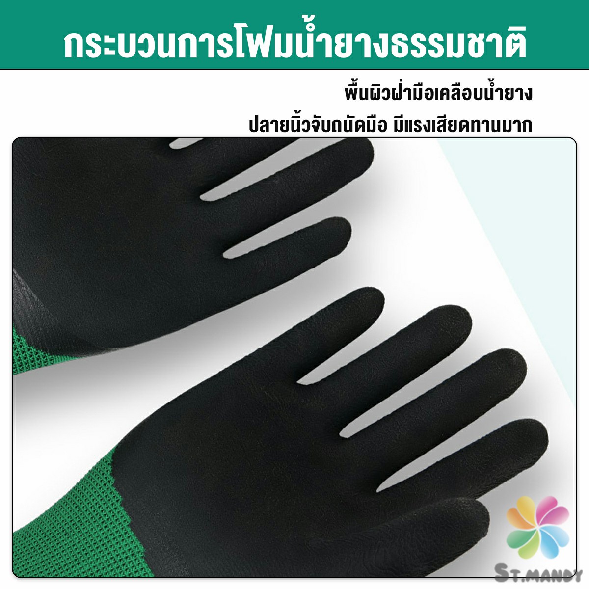 Md ถุงมือผ้าเคลือบยาง กันบาด กันหนาม กันลื่น ถุงมือทำสวน ถุงมือช่าง 