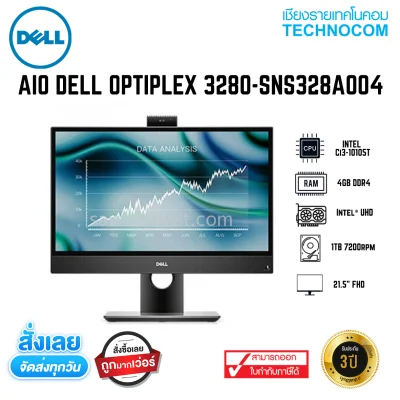 AIO DELL OPTIPLEX 3280-SNS328A004 Ci3-10105T/4GB/1TB/21.5" FHD/UBUNTU