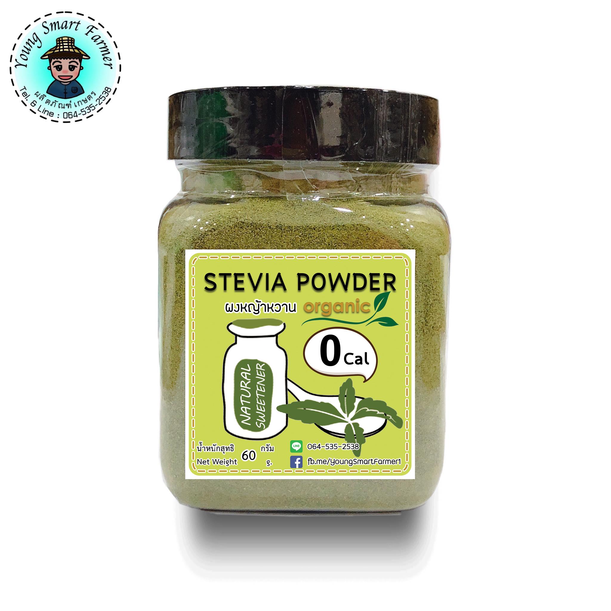 หญ้าหวานผง ผงหญ้าหวาน 60 กรัม (Stevia Powder)