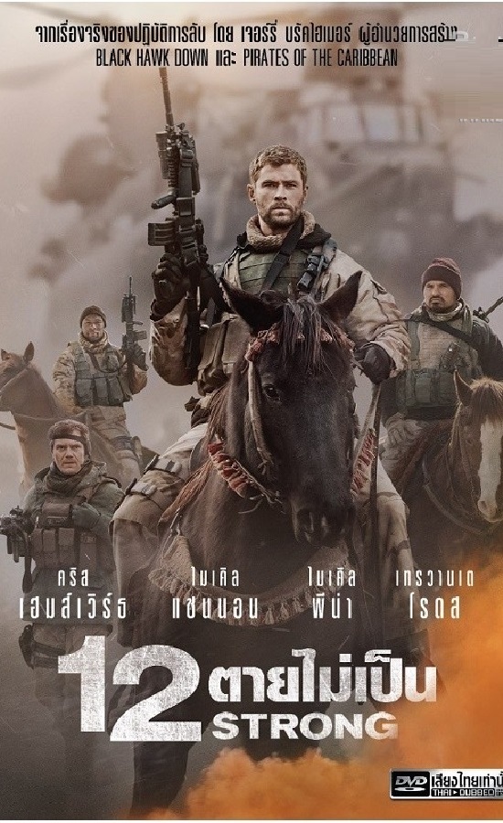 12 Strong 12 ตายไม่เป็น (DVD)(ฉบับเสียงไทย) [P139] Lazada.co.th