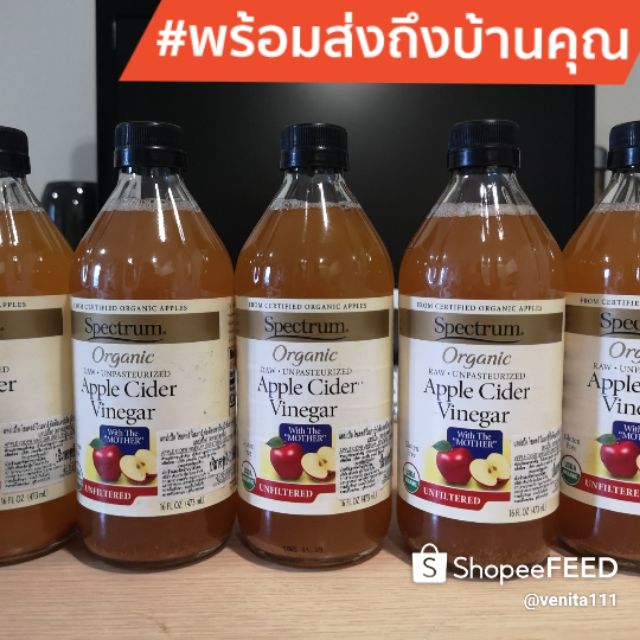 Apple cider Spectrum แอปเปิ้ลไซเดอร์ สเปกตรัม with mother 473​ ml ACV ช่วยย่อย แบบไม่กรอง คีโตทานได้