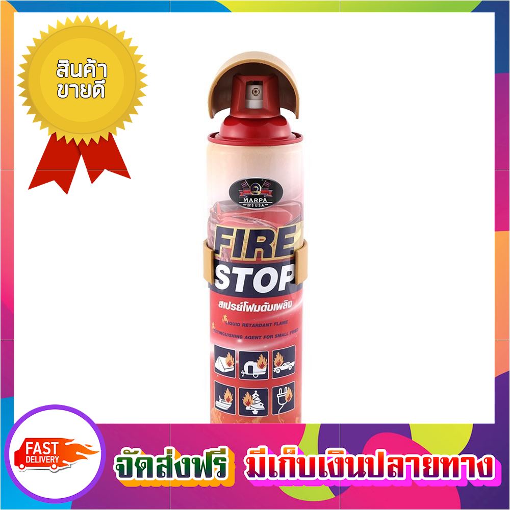 สุดคุ้มค่า!! สเปรย์โฟมดับเพลิง MARPA 100 มล. fire extinguisher foam spray ขายดี จัดส่งฟรี ของแท้100% ราคาถูก