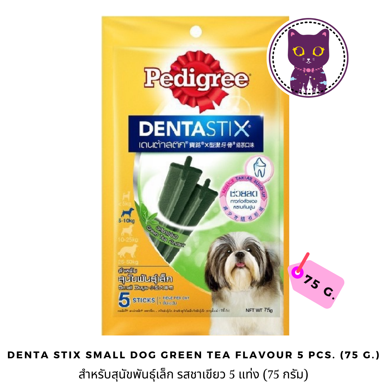 [WSP] Pedigree Denta Stix Green Tea Flavor (Small Dogs) เพ็ดดิกรี ขนมขัดฟันสุนัขรูปตัว X สำหรับสุนัขพันธุ์เล็ก รสชาเขียว 5 แท่ง