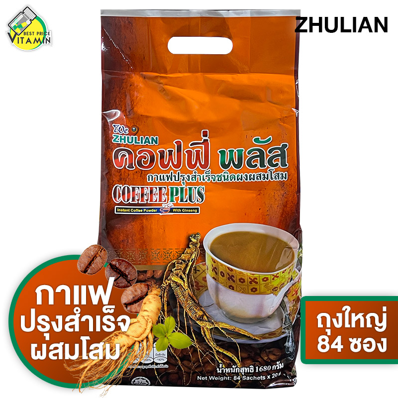 [แพคใหญ่] กาแฟ Zhulian Coffee Plus กาแฟซูเลียน คอฟฟี่ พลัส [84 ซอง][กรีดรหัสสมาชิก]