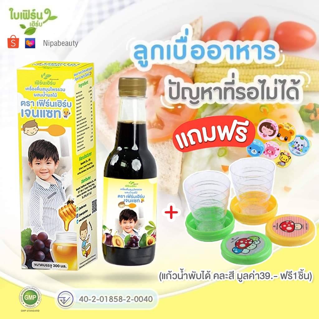 เจนแซท(2ขวด+ของเเถม เเก้วน้ำพับได้ 1ชิ้น)**สินค้าจากโรงงาน