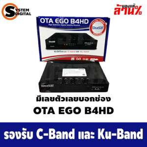 กล่องรับสัญญาณดาวเทียม IDEASAT HD รุ่น EGO B4HD