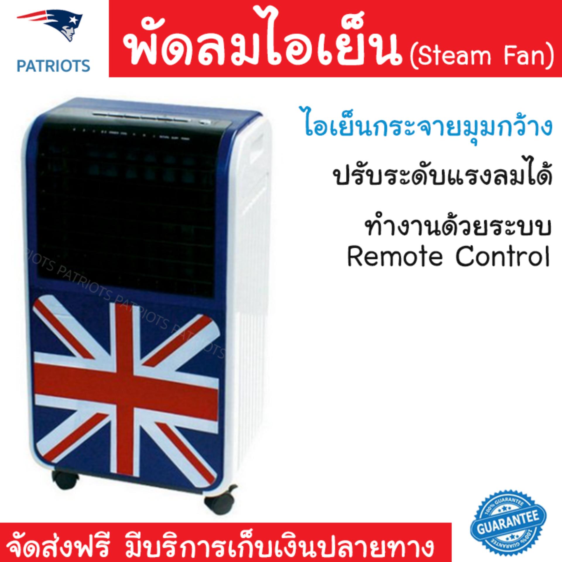 พัดลมไอเย็น พัดลม ไอน้ำ KOOL PLUS AH652/FH-2000A | KOOL PLUS | AH652/FH-2000A เย็นสบาย เหมือนเปิดเครื่องปรับอากาศ ช่วยประหยัดค่าไฟ  พัดลมไอน้ำ Steam Fan จัดส่งฟรีทั่วประเทศ