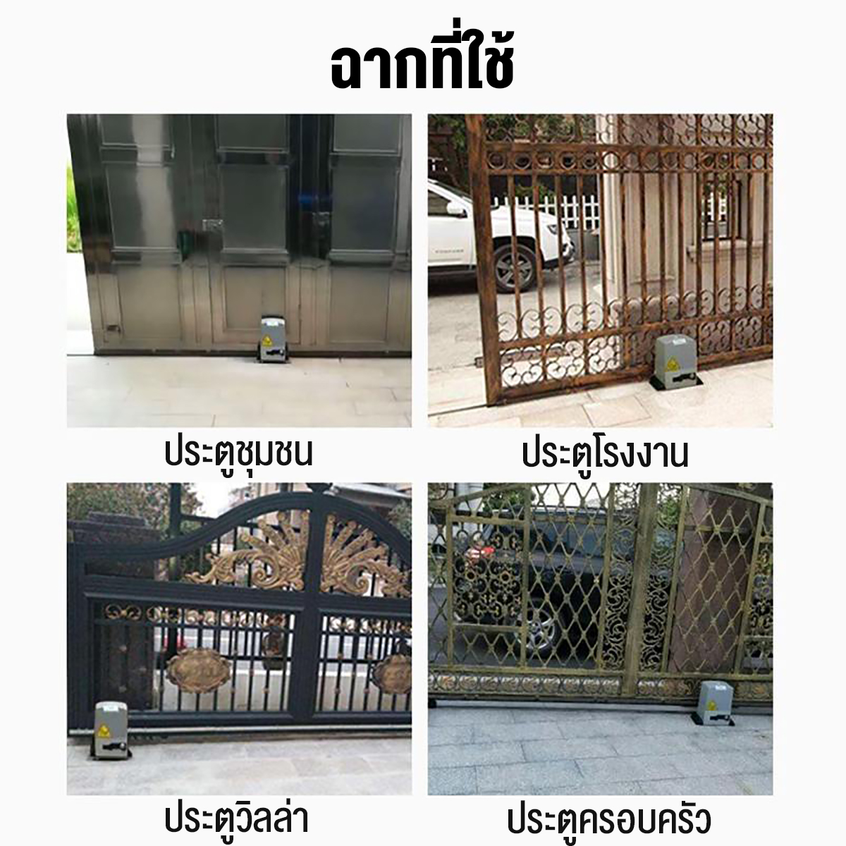 Bottl มอเตอร์ประตู มอเตอร์ประตูรีโมท ประตูรีโมทรั้ว 4M อุปกรณ์ครบชุด อัตโนมัติมอเตอร์ ประตูอัตโนมัติประตูรีโมทรางนำ ไฟฟ้าเปิดประตูบานเลื่อน คุณสามารถควบคุมการเปิดและปิดประตูผ่าน WIFI หรือรีโมทคอนโทรล