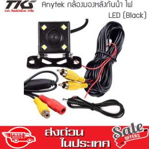 Anytek LED กล้องมองหลังกันน้ำ (Black)